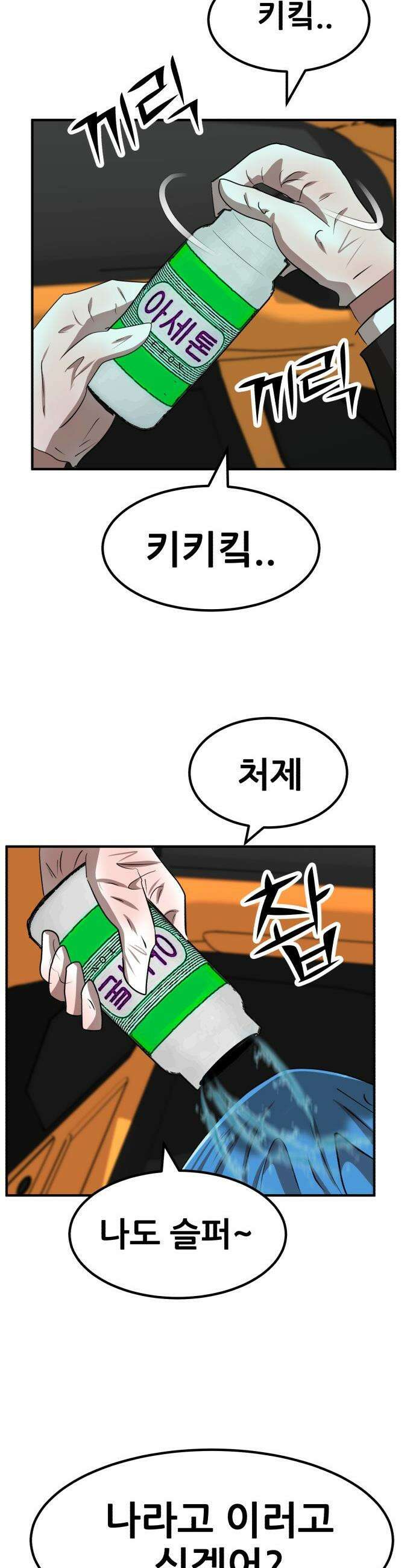 돈구멍 - 65화 54