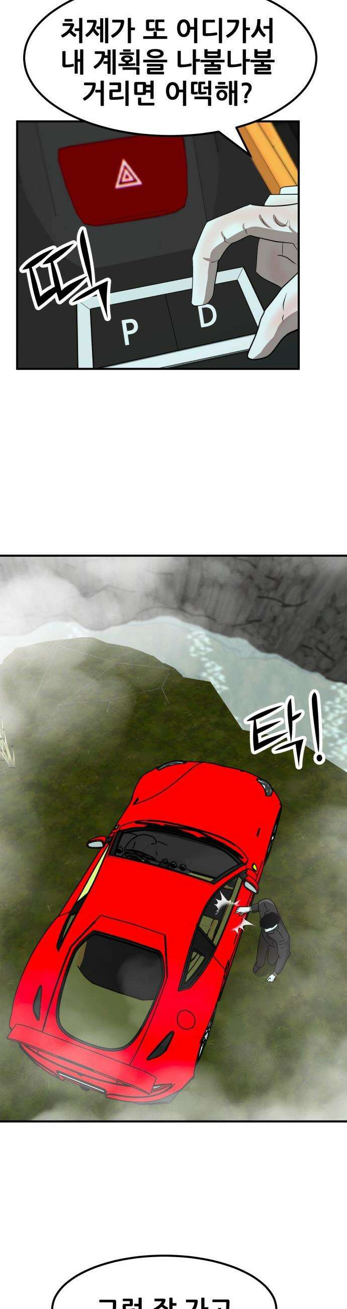돈구멍 - 65화 56