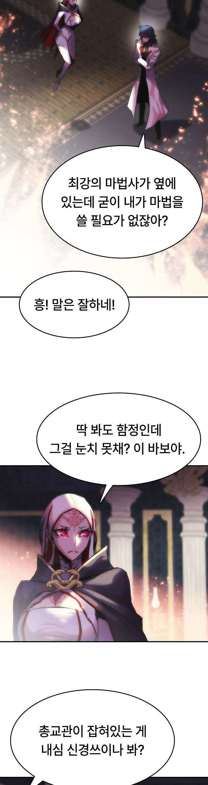 사냥개의 회귀본능 - 86화 7