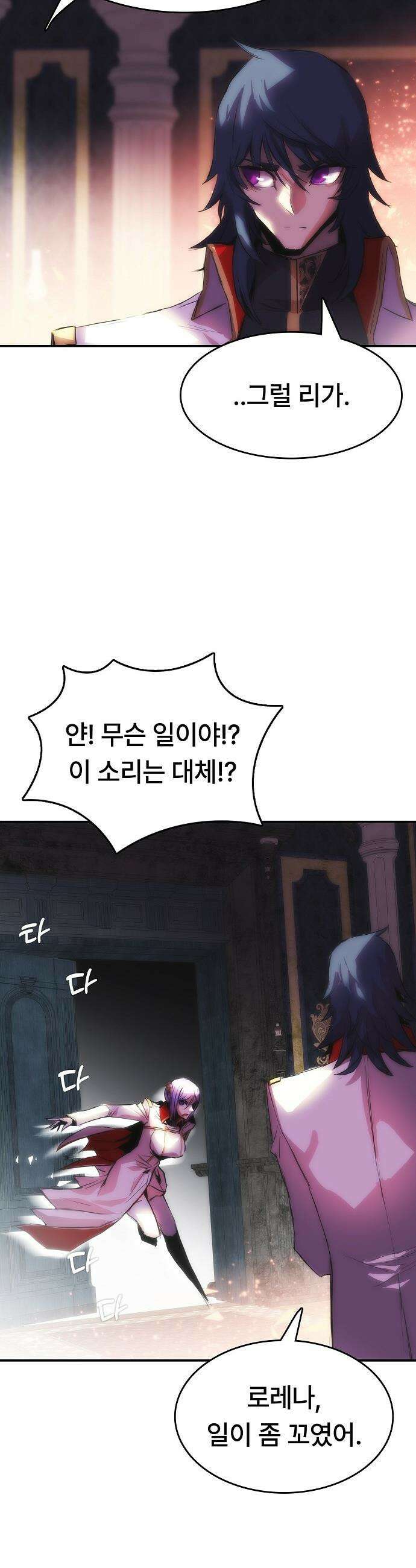 사냥개의 회귀본능 - 86화 8