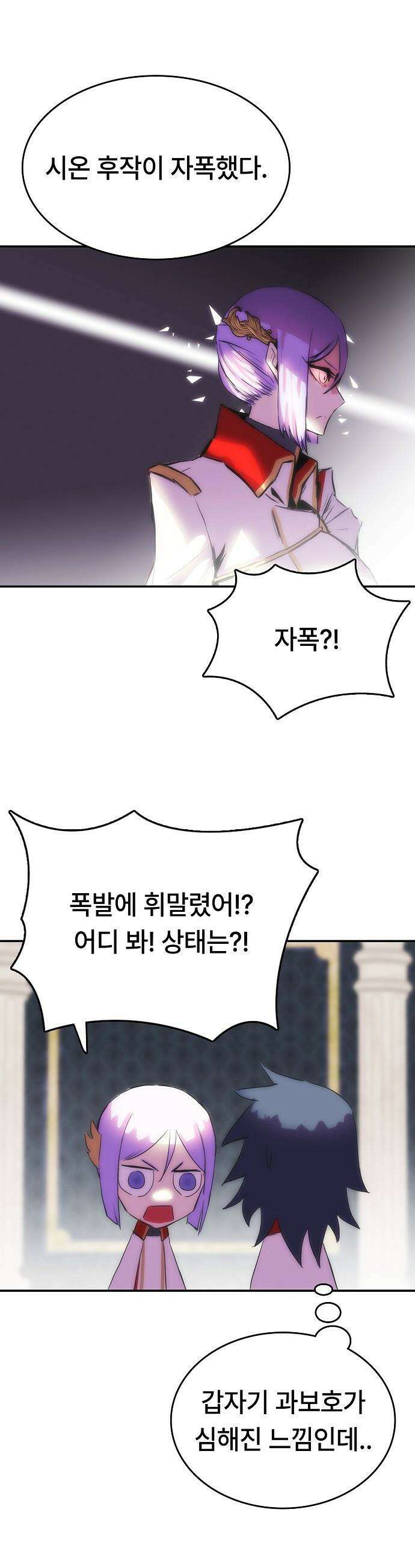 사냥개의 회귀본능 - 86화 9