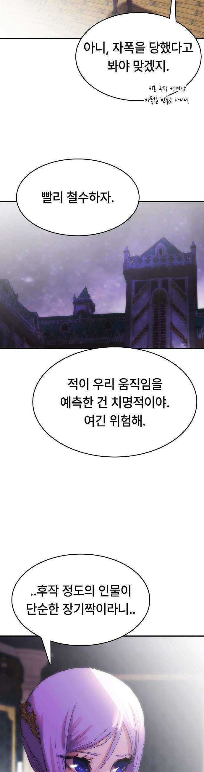 사냥개의 회귀본능 - 86화 11