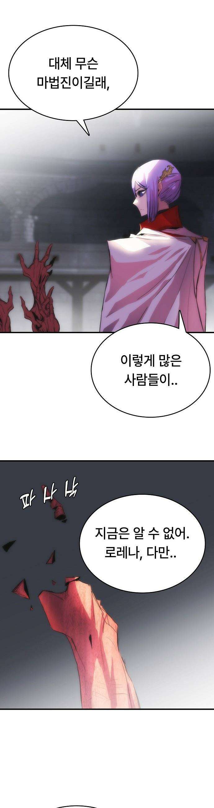 사냥개의 회귀본능 - 86화 17