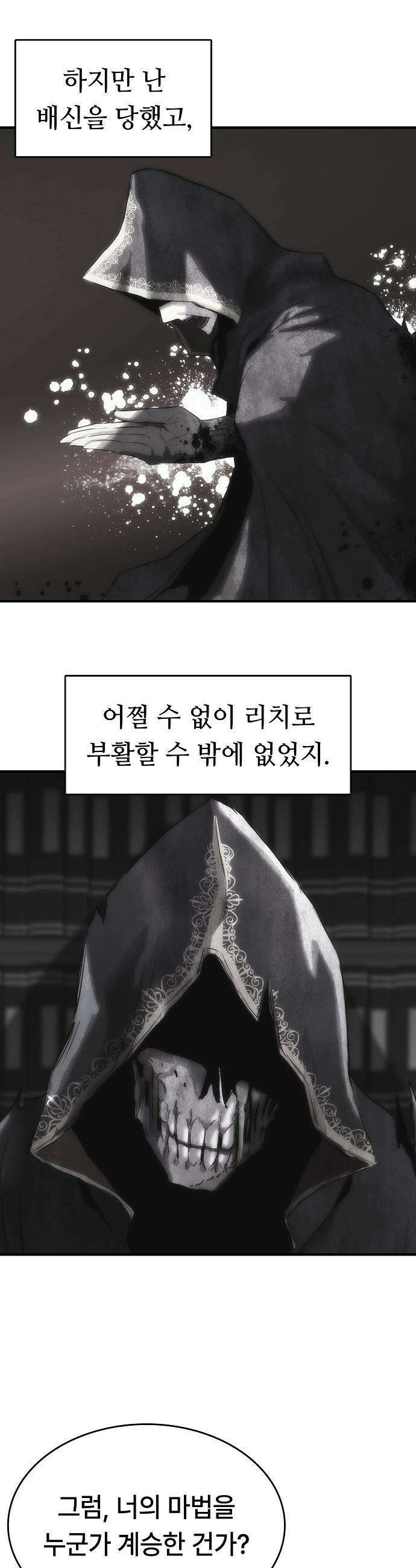 사냥개의 회귀본능 - 86화 23