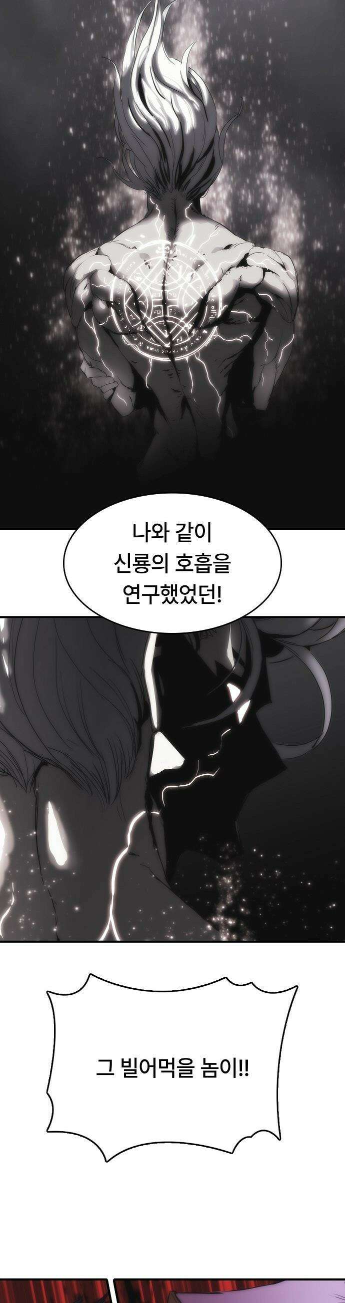 사냥개의 회귀본능 - 86화 25