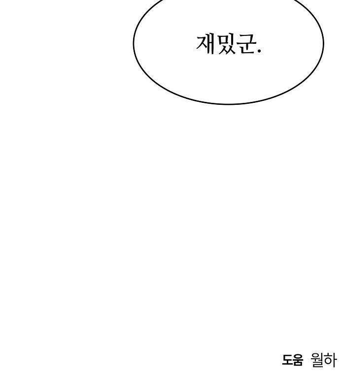 사냥개의 회귀본능 - 86화 40