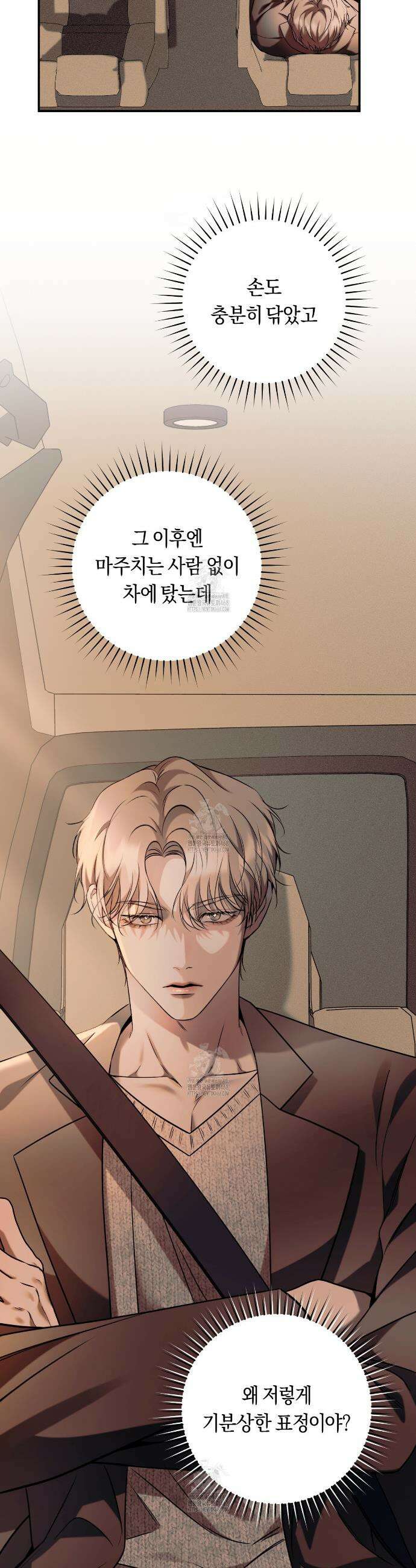 내 매니저를 소개합니다 4화 3