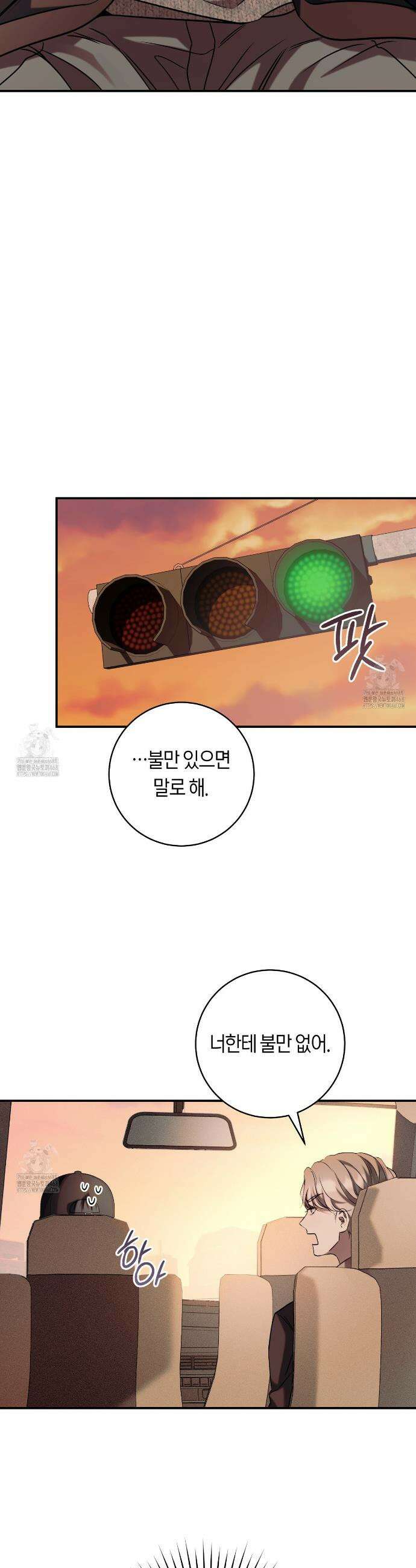 내 매니저를 소개합니다 4화 4