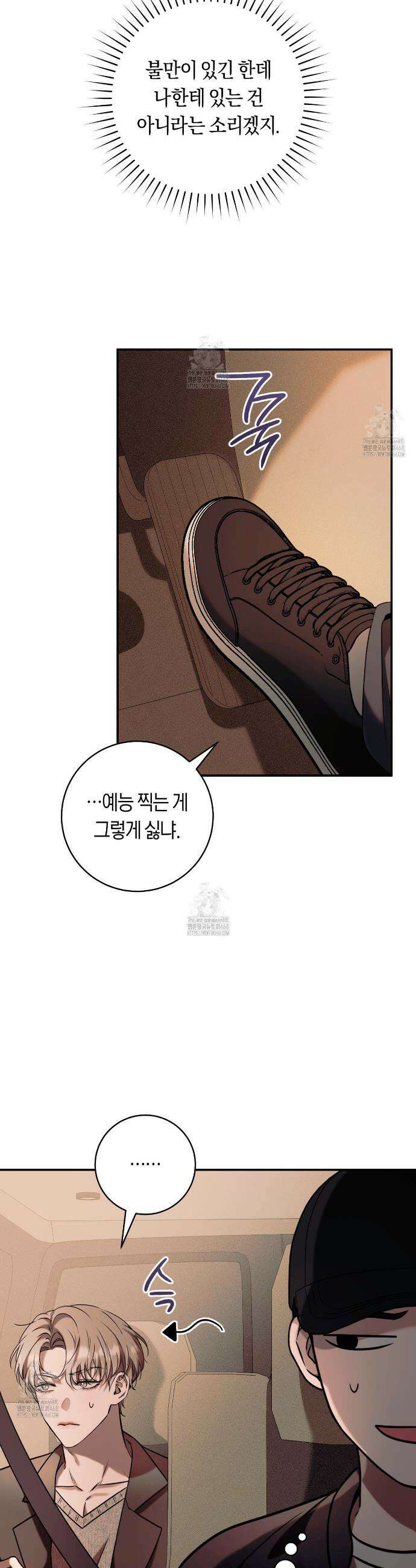 내 매니저를 소개합니다 4화 5