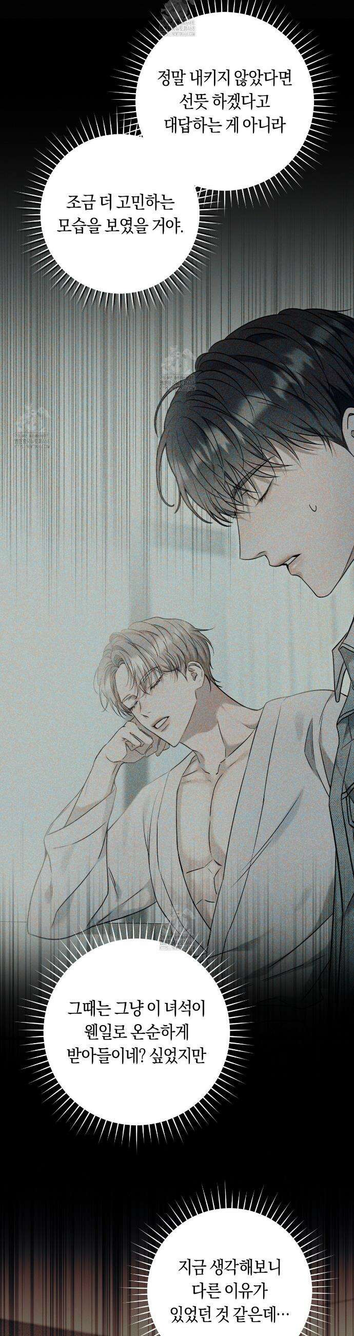 내 매니저를 소개합니다 4화 8