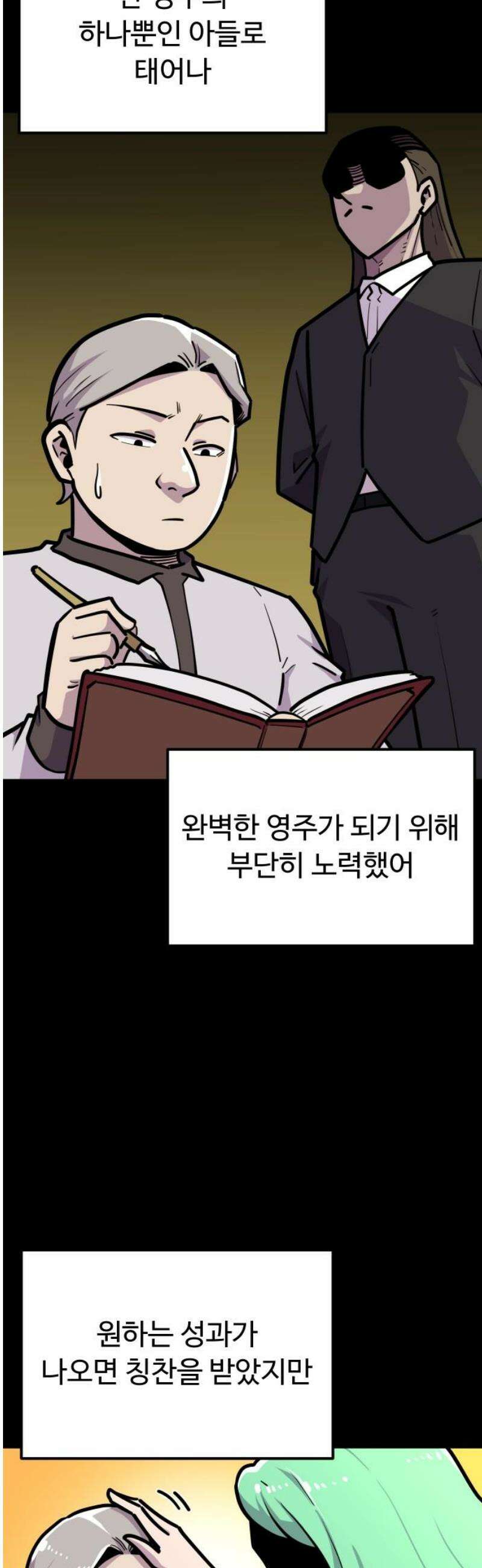 절세미남 망나니 해골 되다 65화: 안녕, 블레이드 5