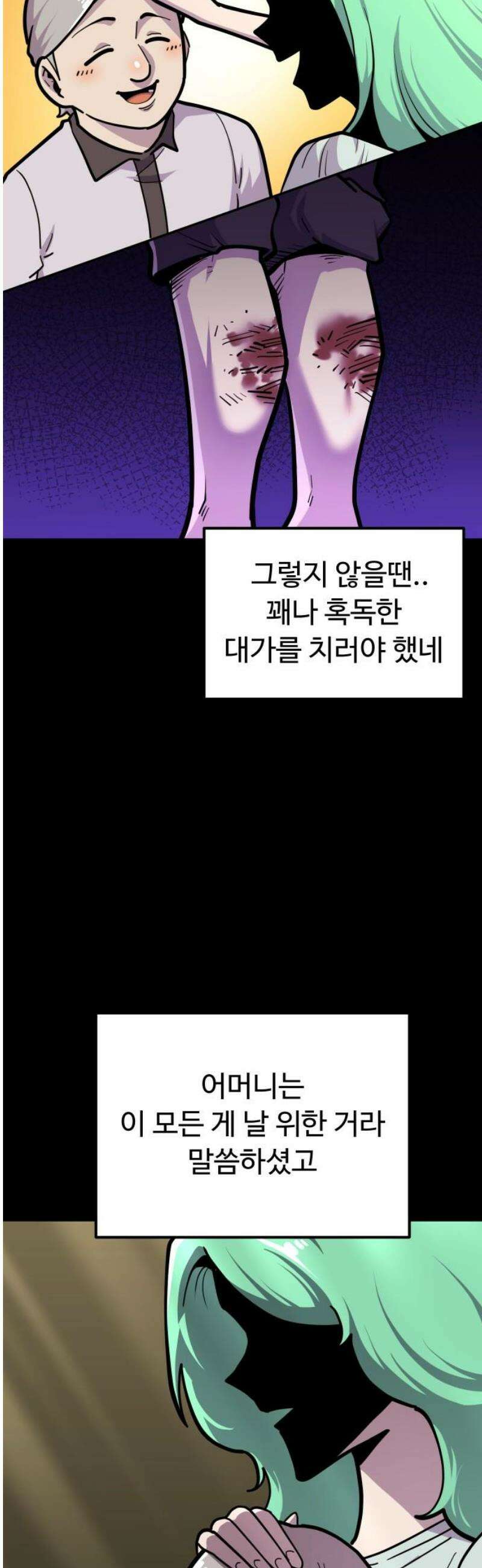 절세미남 망나니 해골 되다 65화: 안녕, 블레이드 6