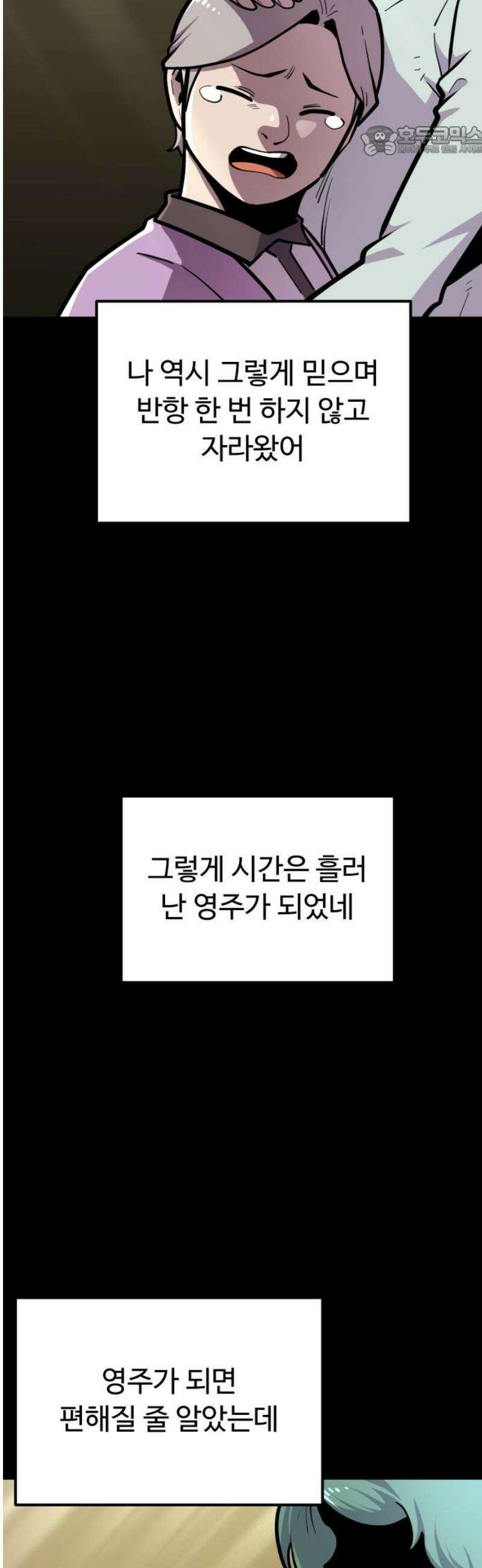 절세미남 망나니 해골 되다 65화: 안녕, 블레이드 7