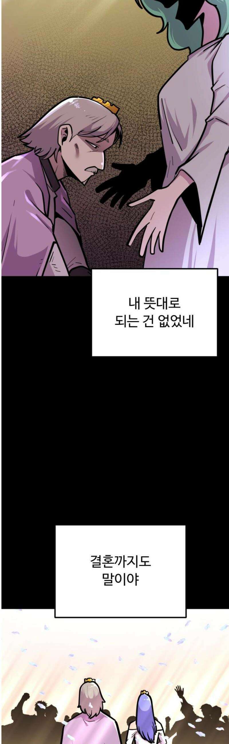 절세미남 망나니 해골 되다 65화: 안녕, 블레이드 8