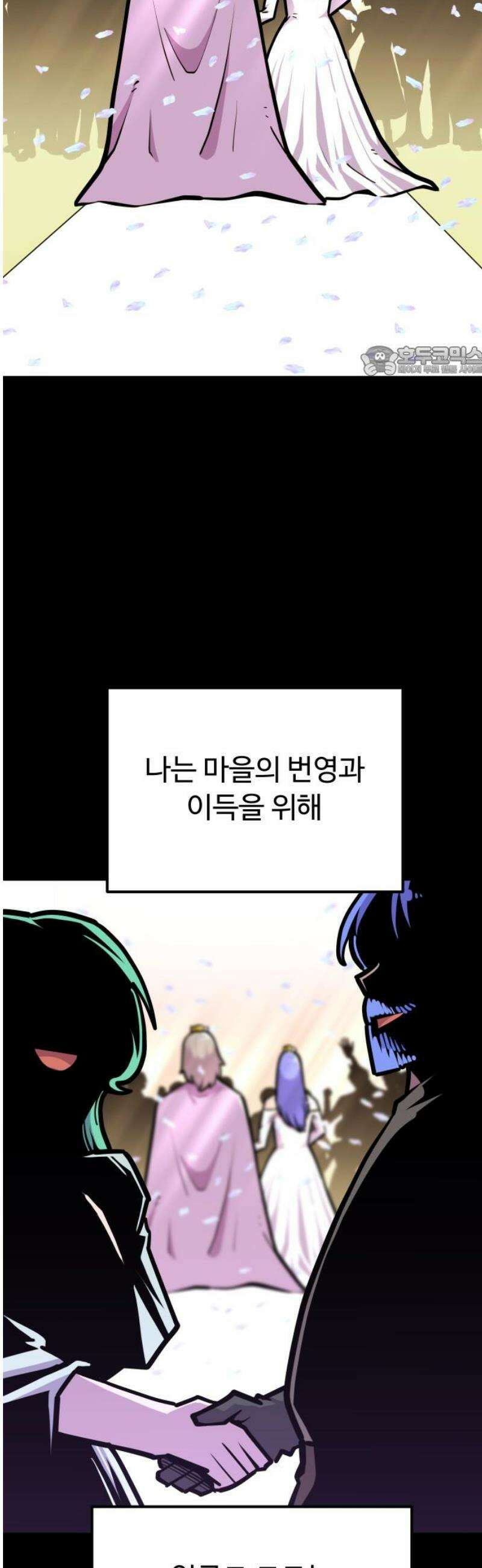 절세미남 망나니 해골 되다 65화: 안녕, 블레이드 9