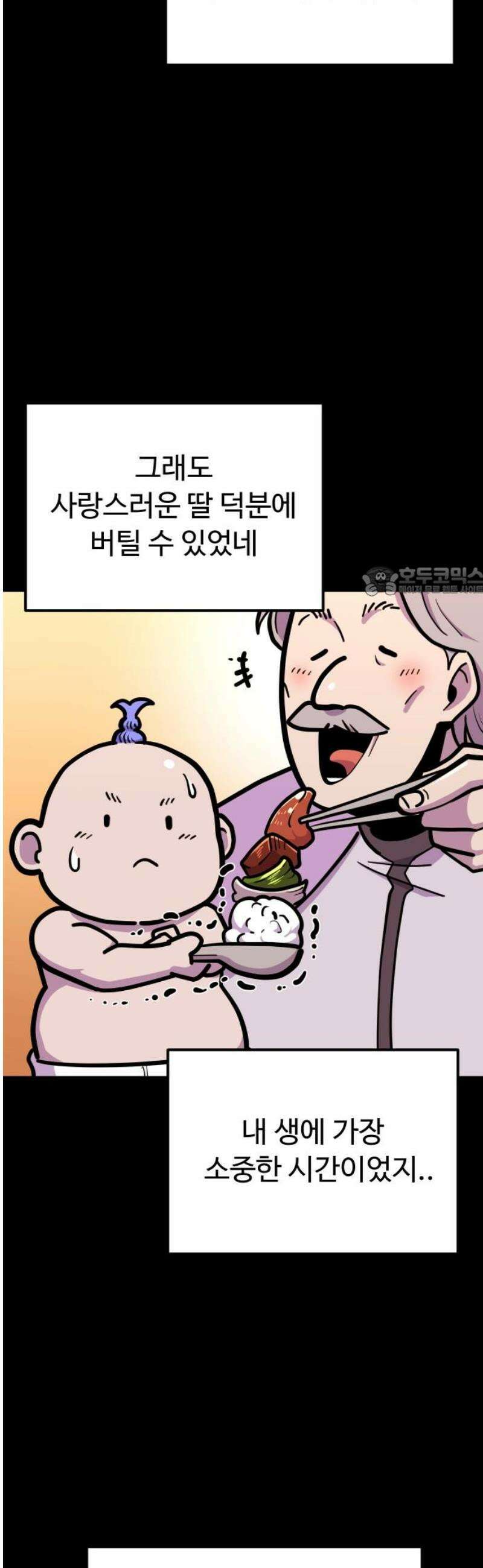 절세미남 망나니 해골 되다 65화: 안녕, 블레이드 11