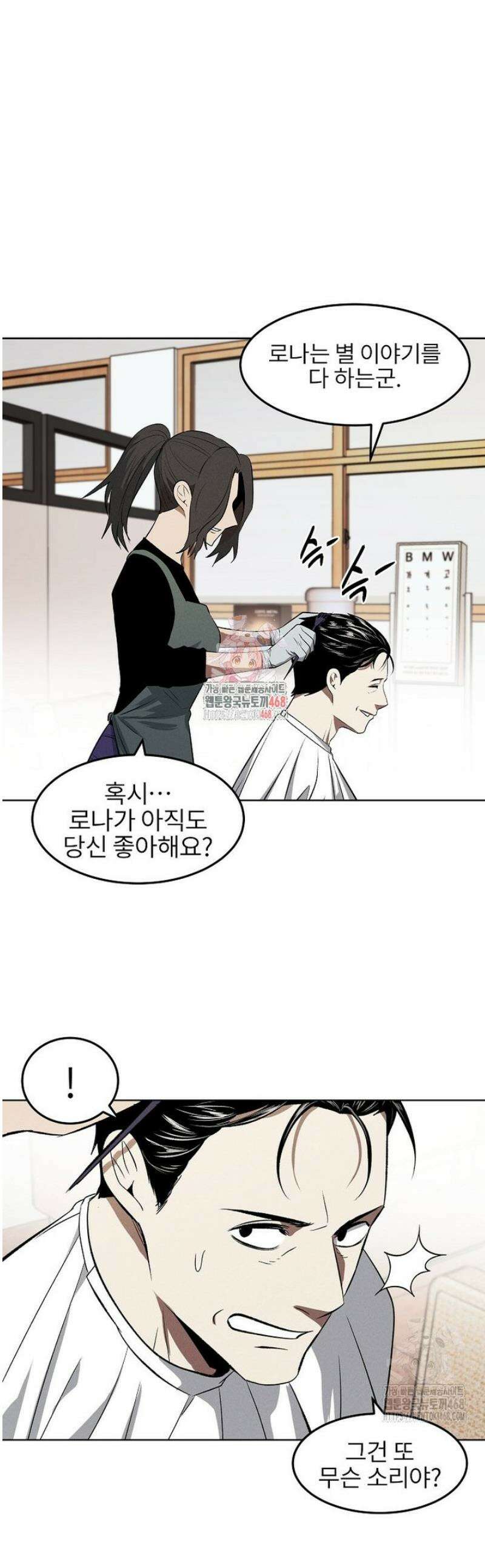무적자 외전 58화 1