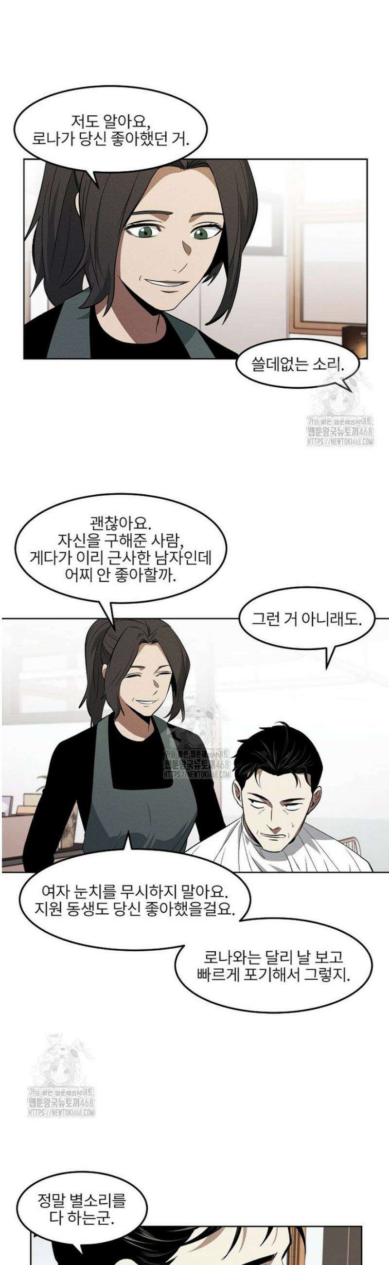 무적자 외전 58화 2