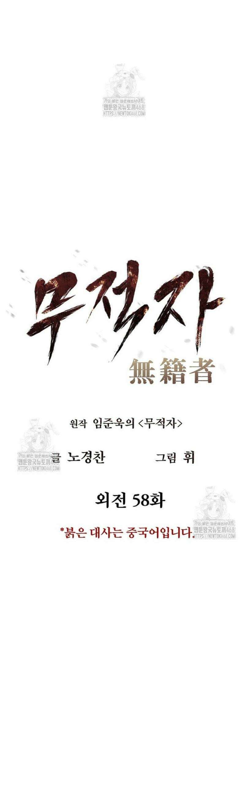 무적자 외전 58화 5