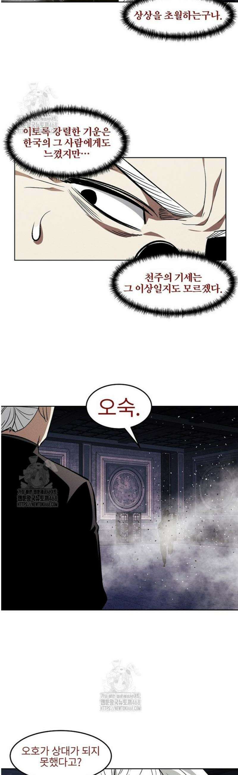 무적자 외전 58화 17