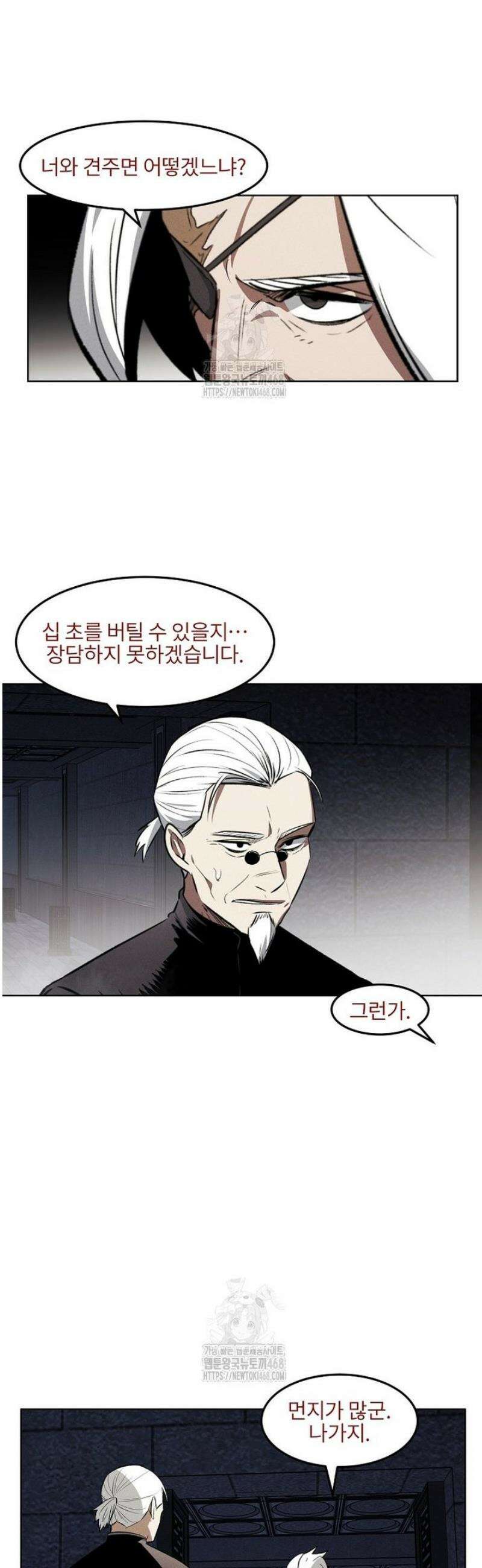 무적자 외전 58화 19
