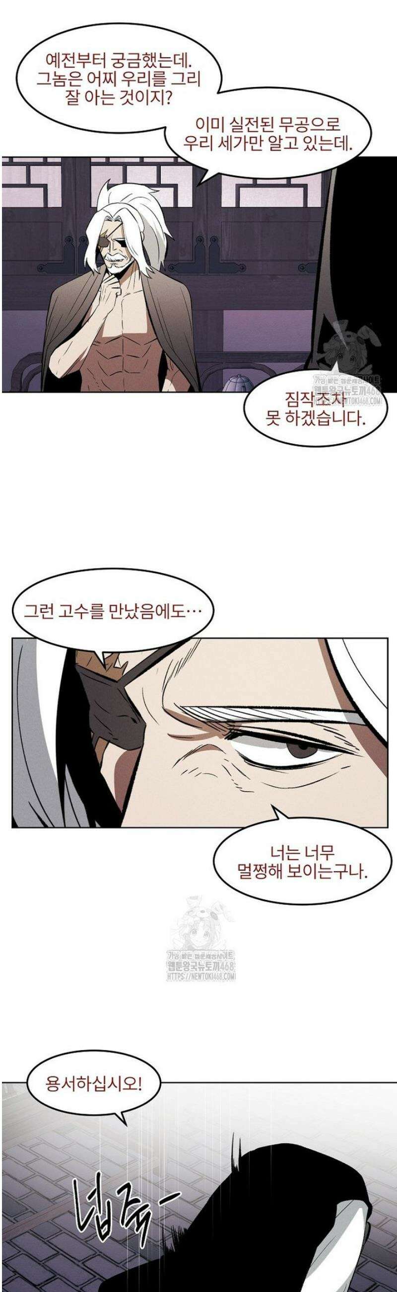 무적자 외전 58화 22