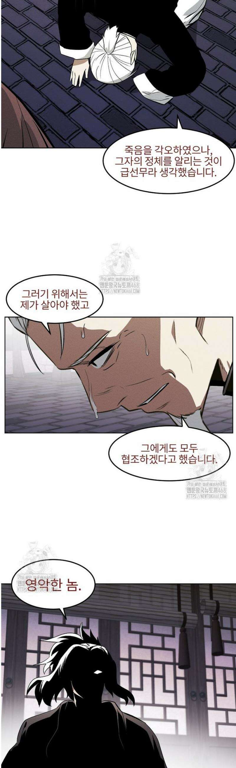 무적자 외전 58화 23