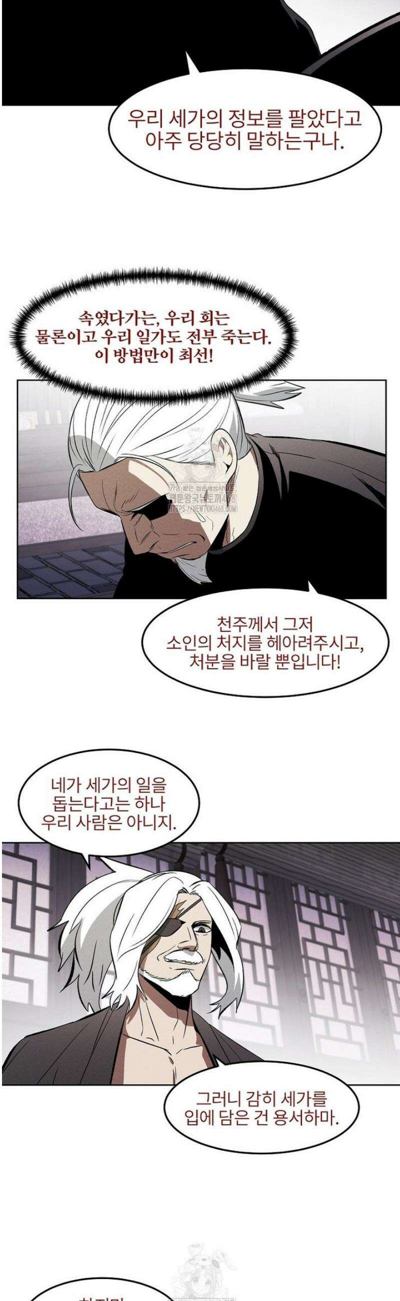 무적자 외전 58화 24