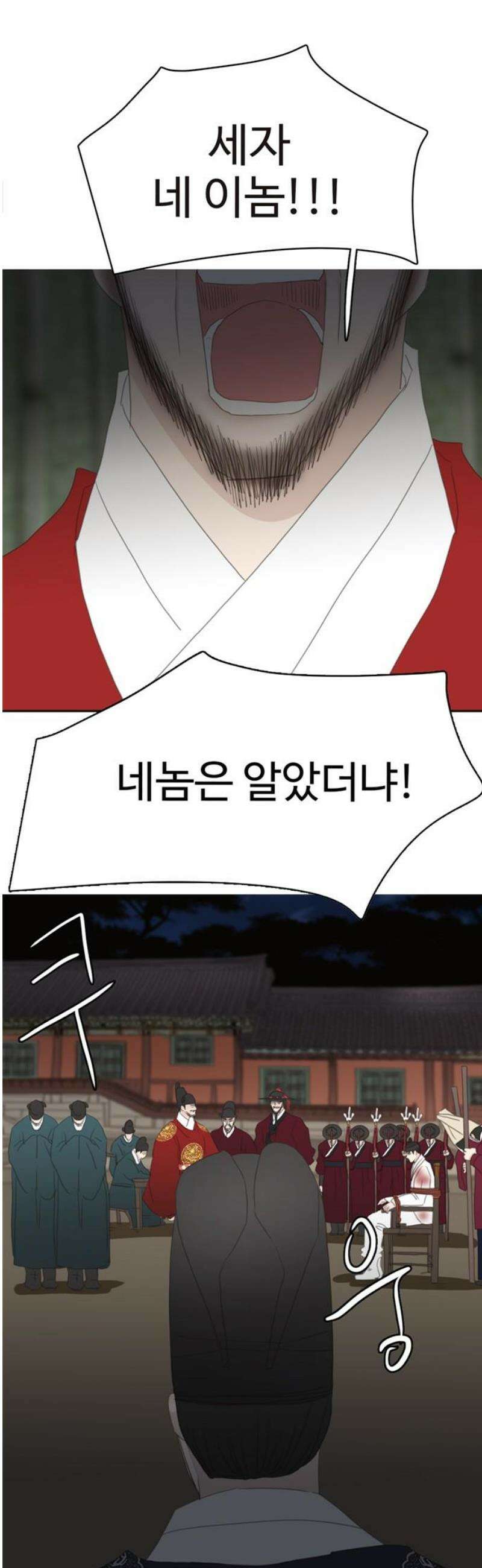 세자와 세자빈의 계약혼인전 100화 - 이 정신나간 영감탱!!!!! 8