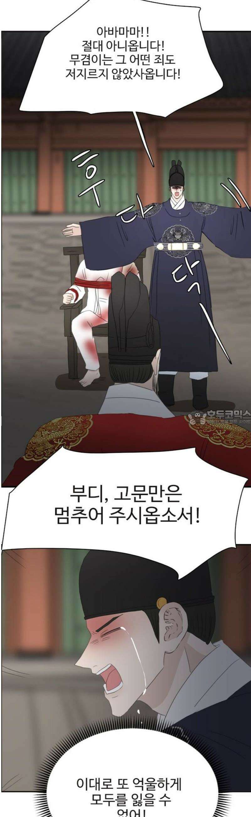세자와 세자빈의 계약혼인전 100화 - 이 정신나간 영감탱!!!!! 13