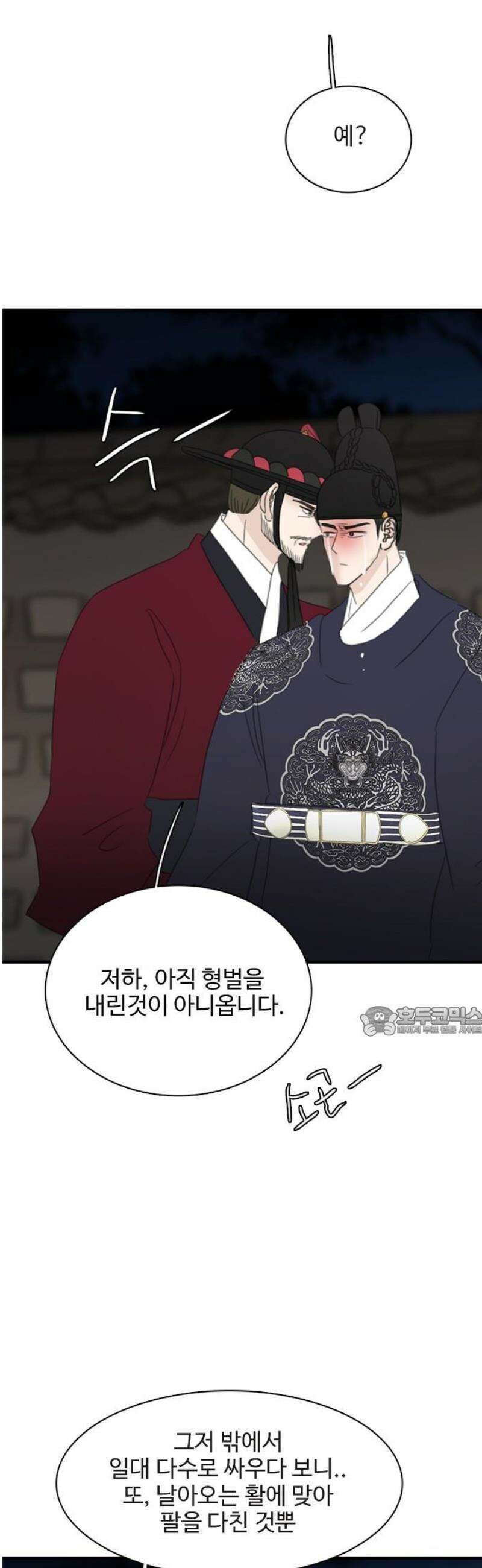 세자와 세자빈의 계약혼인전 100화 - 이 정신나간 영감탱!!!!! 15