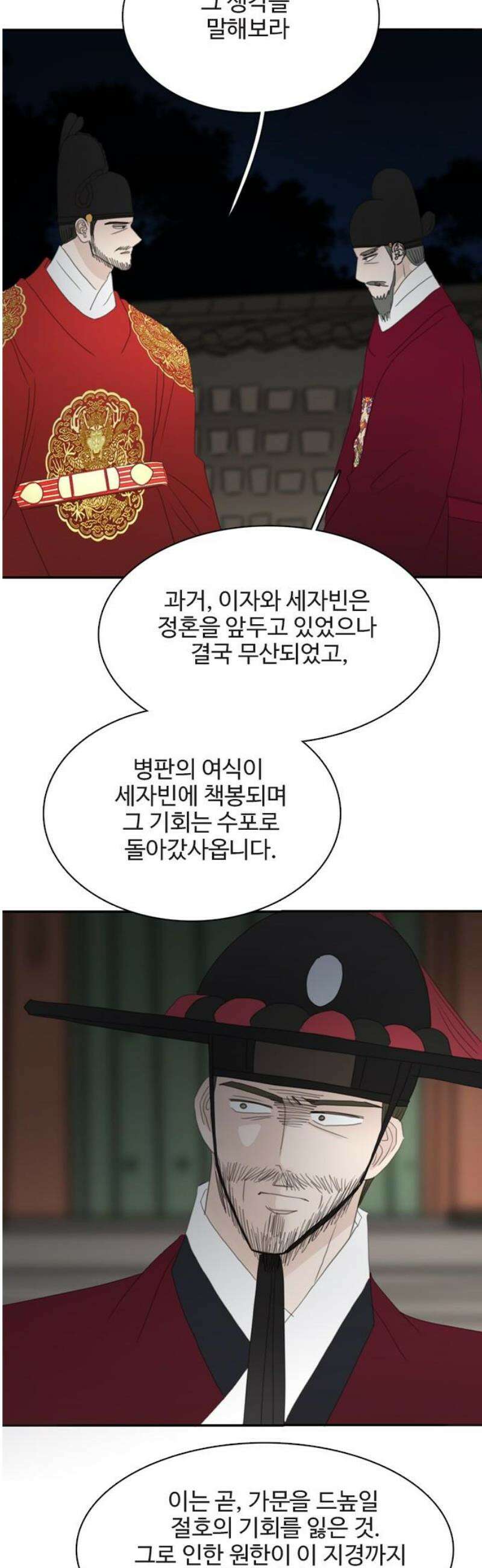 세자와 세자빈의 계약혼인전 100화 - 이 정신나간 영감탱!!!!! 20