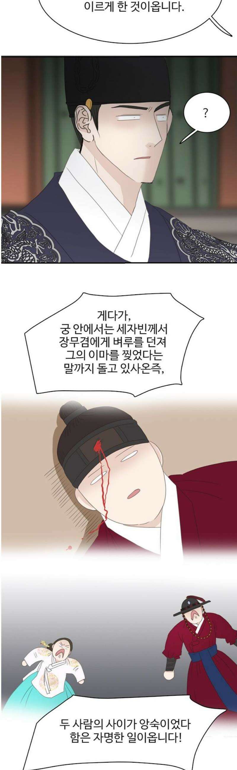 세자와 세자빈의 계약혼인전 100화 - 이 정신나간 영감탱!!!!! 21