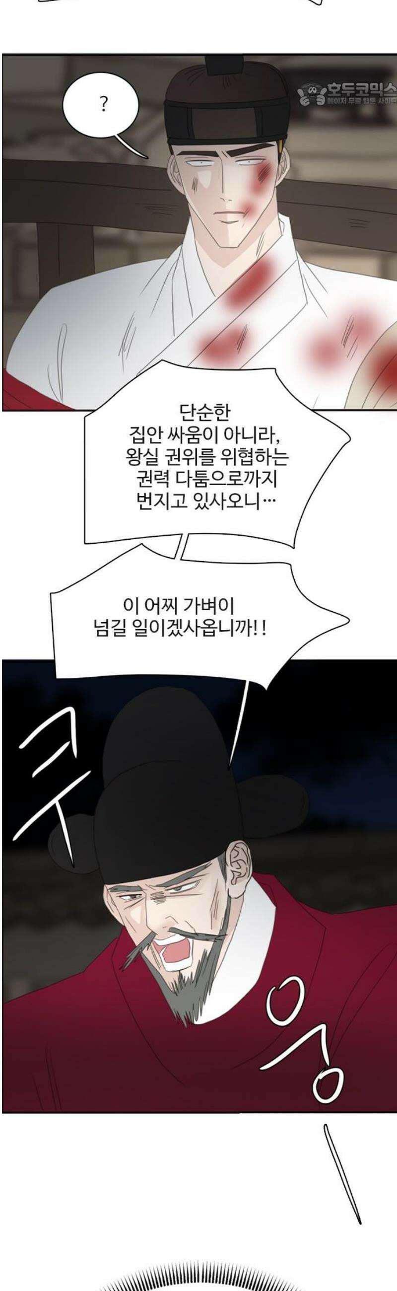 세자와 세자빈의 계약혼인전 100화 - 이 정신나간 영감탱!!!!! 22