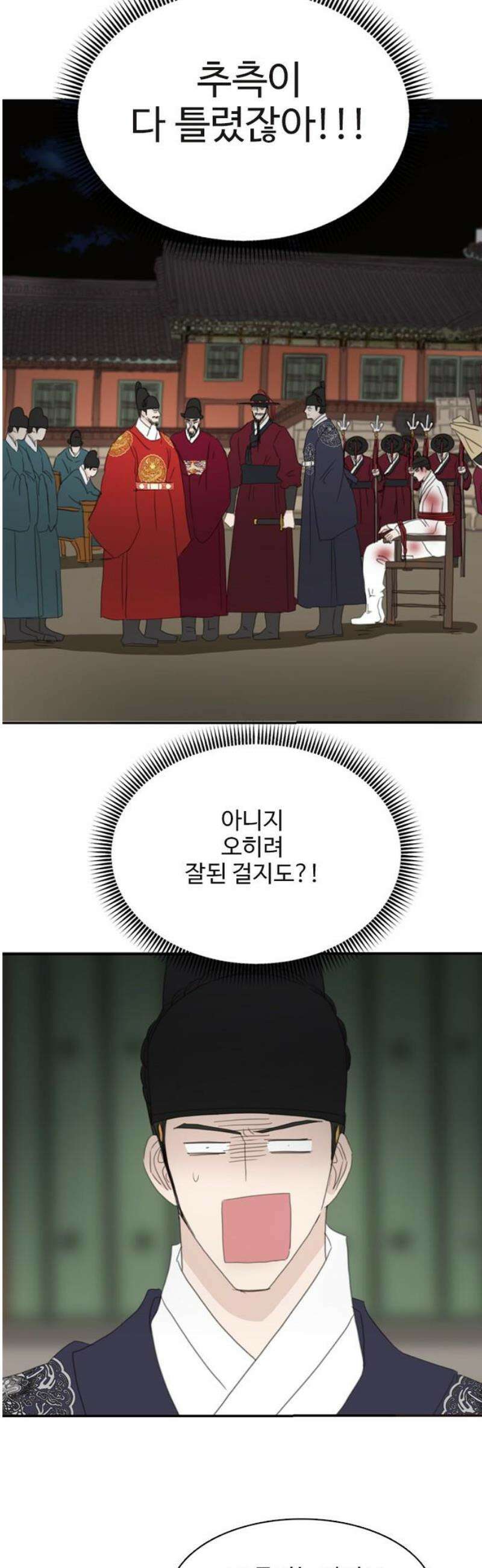 세자와 세자빈의 계약혼인전 100화 - 이 정신나간 영감탱!!!!! 23
