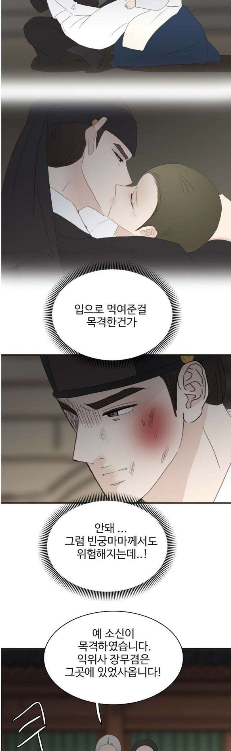 세자와 세자빈의 계약혼인전 100화 - 이 정신나간 영감탱!!!!! 25