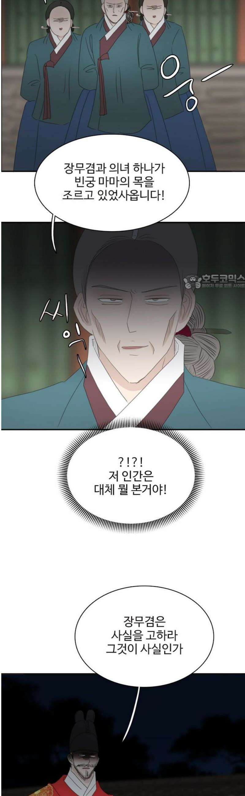 세자와 세자빈의 계약혼인전 100화 - 이 정신나간 영감탱!!!!! 26