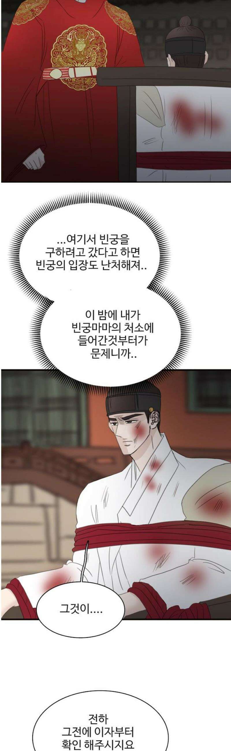 세자와 세자빈의 계약혼인전 100화 - 이 정신나간 영감탱!!!!! 27