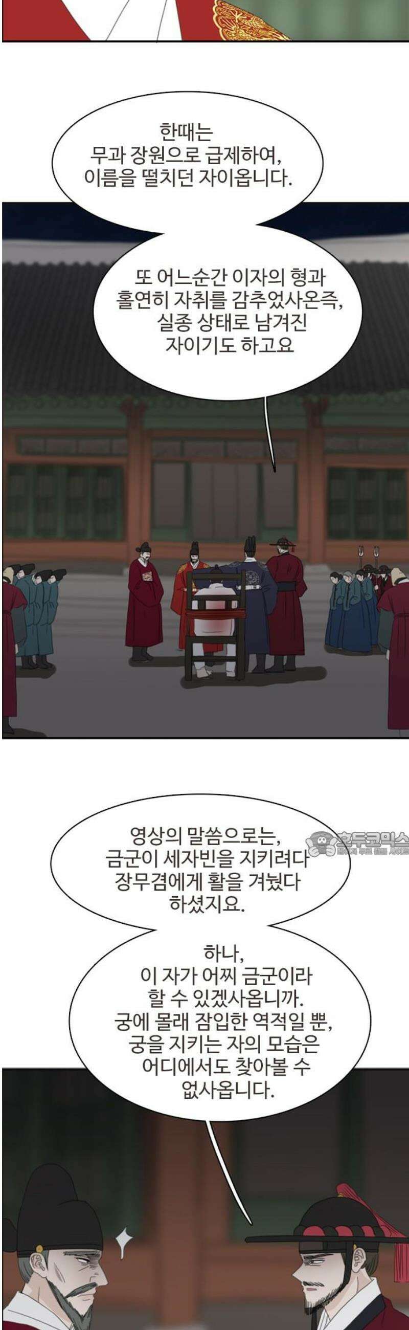 세자와 세자빈의 계약혼인전 100화 - 이 정신나간 영감탱!!!!! 30