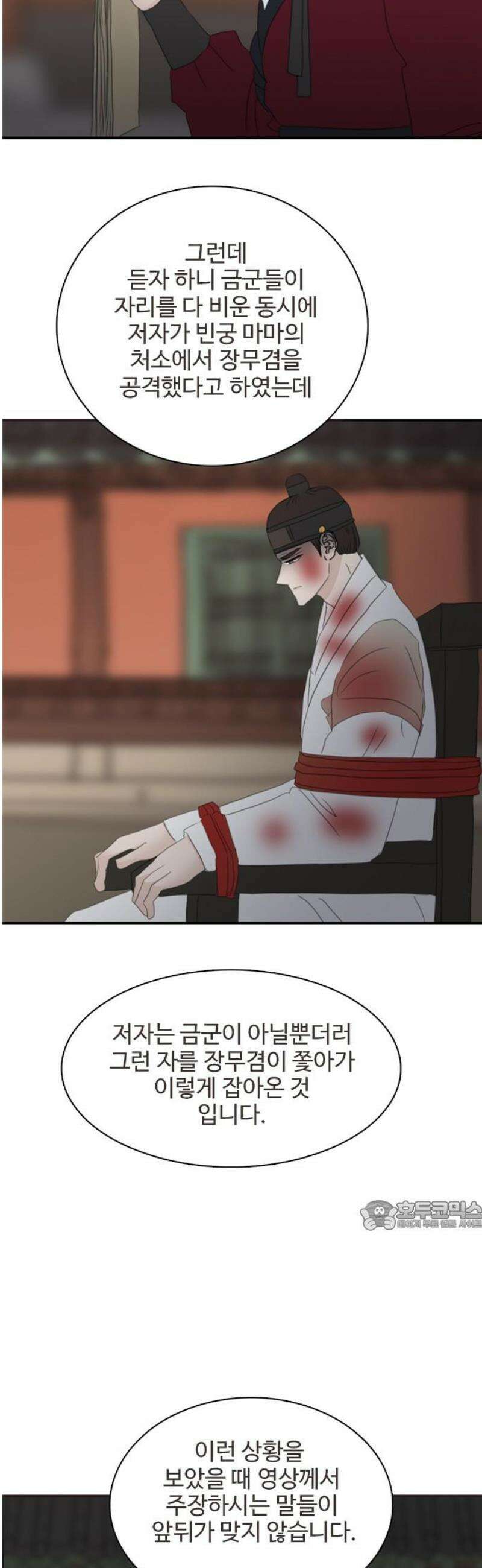 세자와 세자빈의 계약혼인전 100화 - 이 정신나간 영감탱!!!!! 32