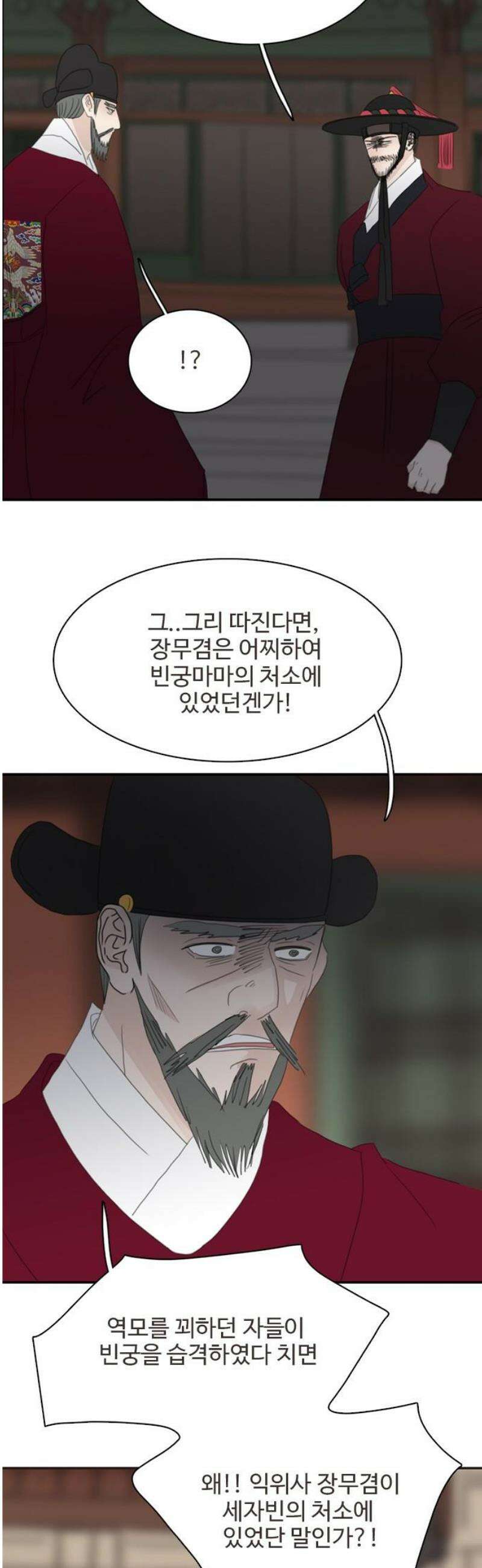 세자와 세자빈의 계약혼인전 100화 - 이 정신나간 영감탱!!!!! 33
