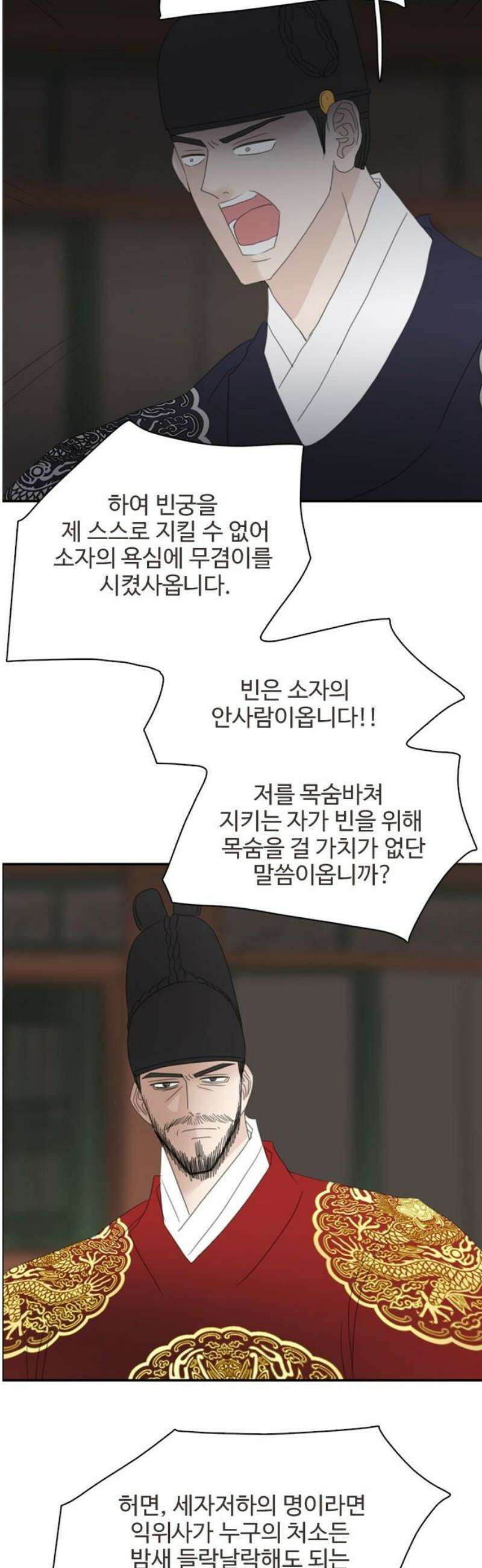 세자와 세자빈의 계약혼인전 100화 - 이 정신나간 영감탱!!!!! 35