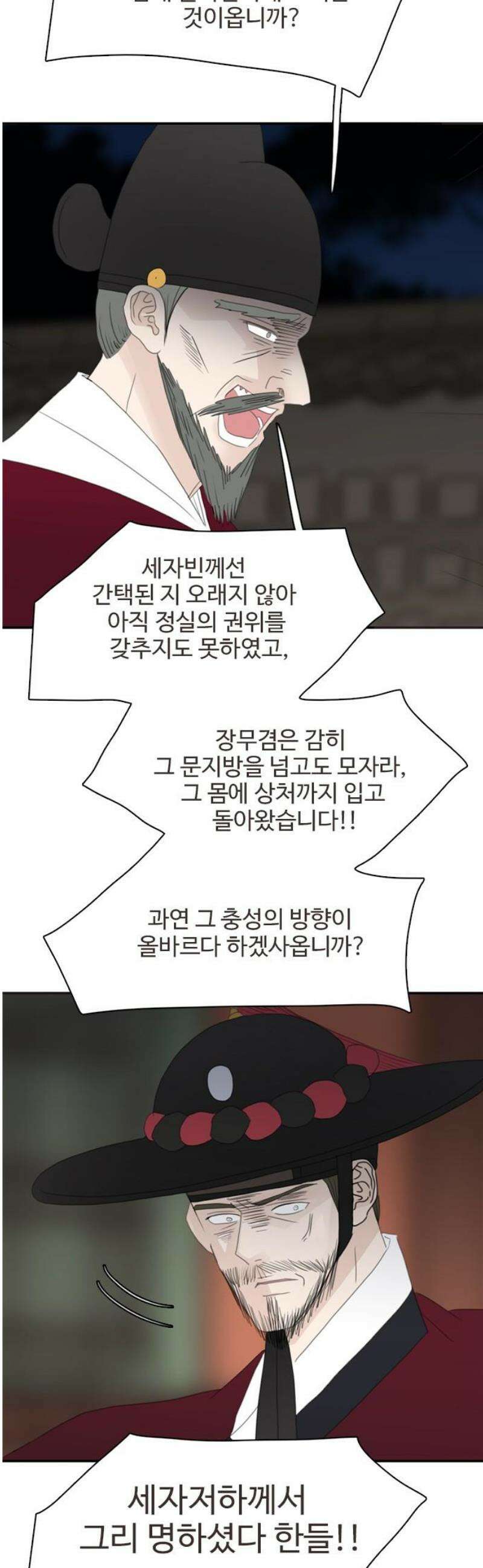 세자와 세자빈의 계약혼인전 100화 - 이 정신나간 영감탱!!!!! 36