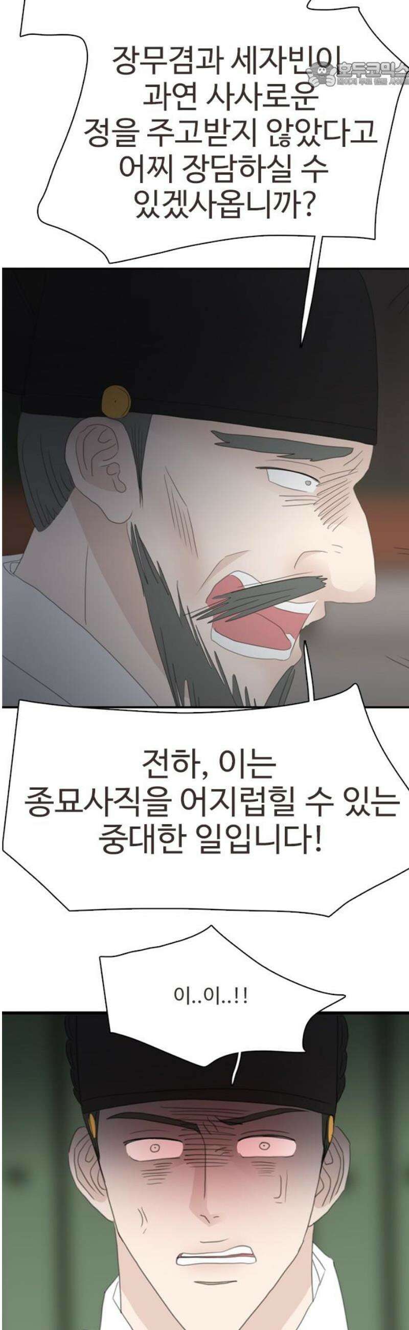 세자와 세자빈의 계약혼인전 100화 - 이 정신나간 영감탱!!!!! 37