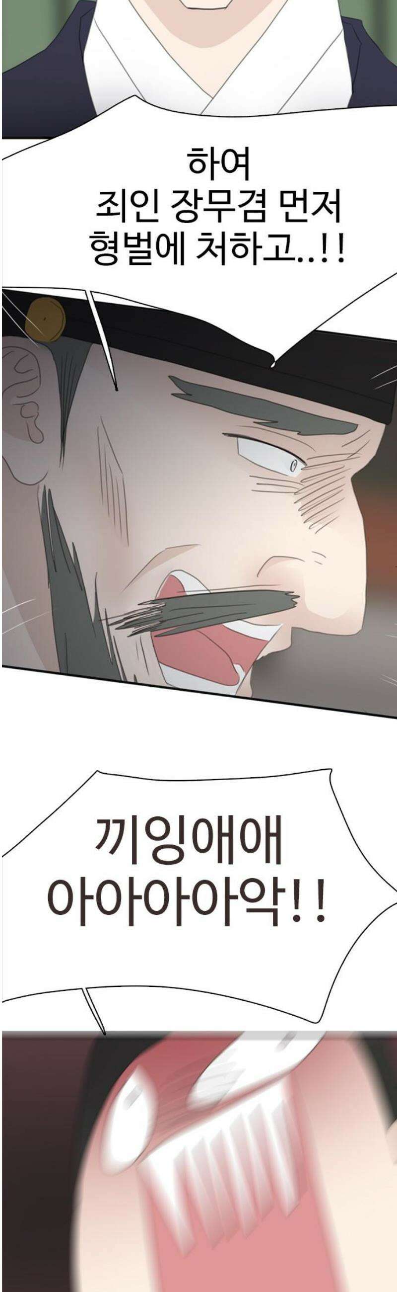 세자와 세자빈의 계약혼인전 100화 - 이 정신나간 영감탱!!!!! 38