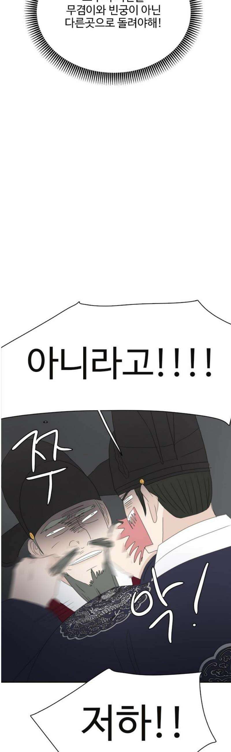 세자와 세자빈의 계약혼인전 100화 - 이 정신나간 영감탱!!!!! 40