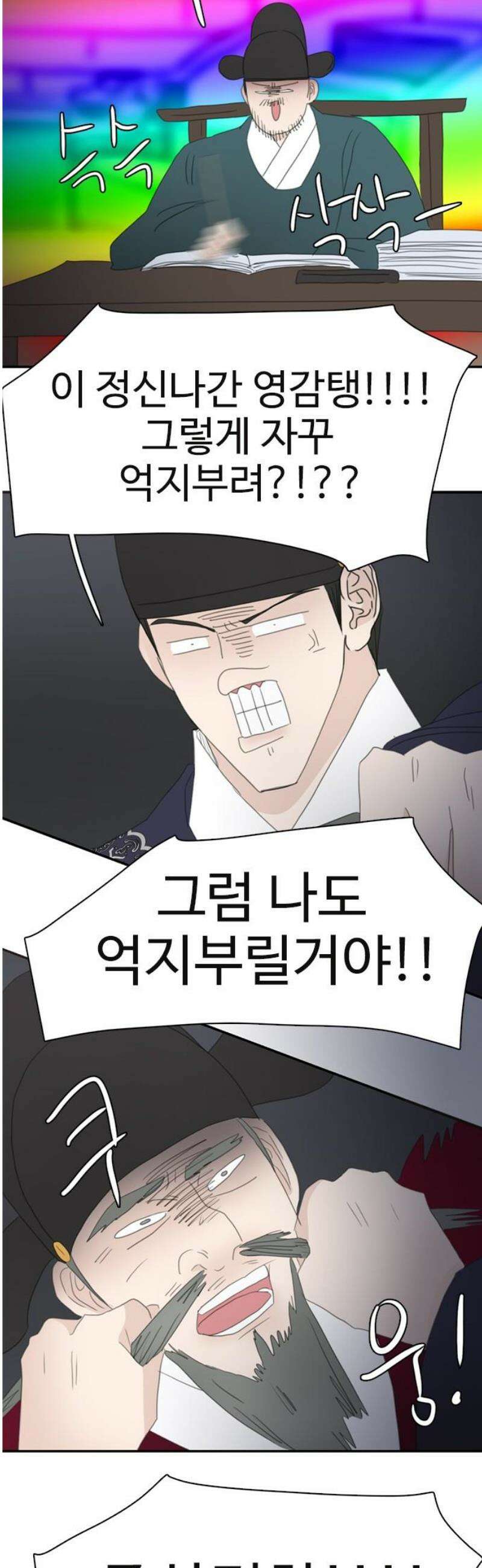 세자와 세자빈의 계약혼인전 100화 - 이 정신나간 영감탱!!!!! 42