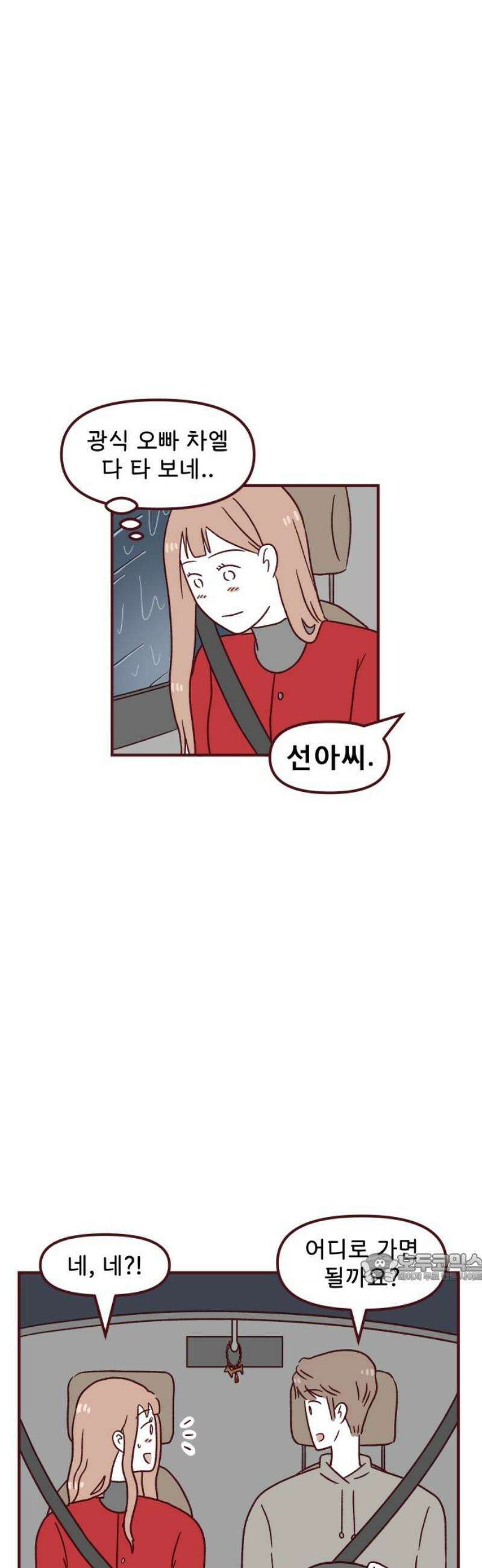 도무지 그애는 141화 - 이게 아닌데 2