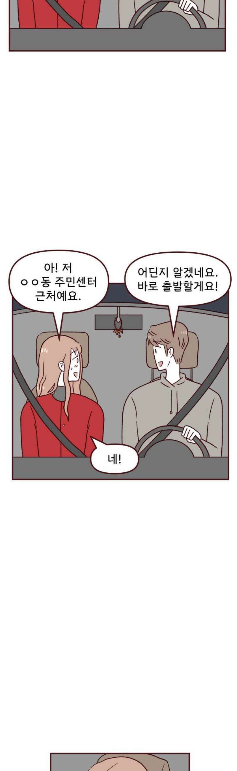 도무지 그애는 141화 - 이게 아닌데 3