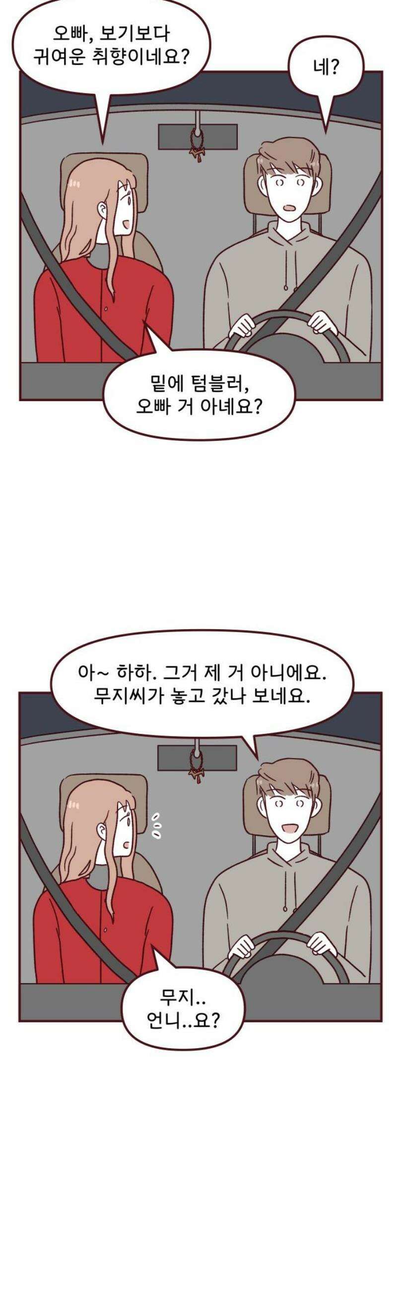도무지 그애는 141화 - 이게 아닌데 5